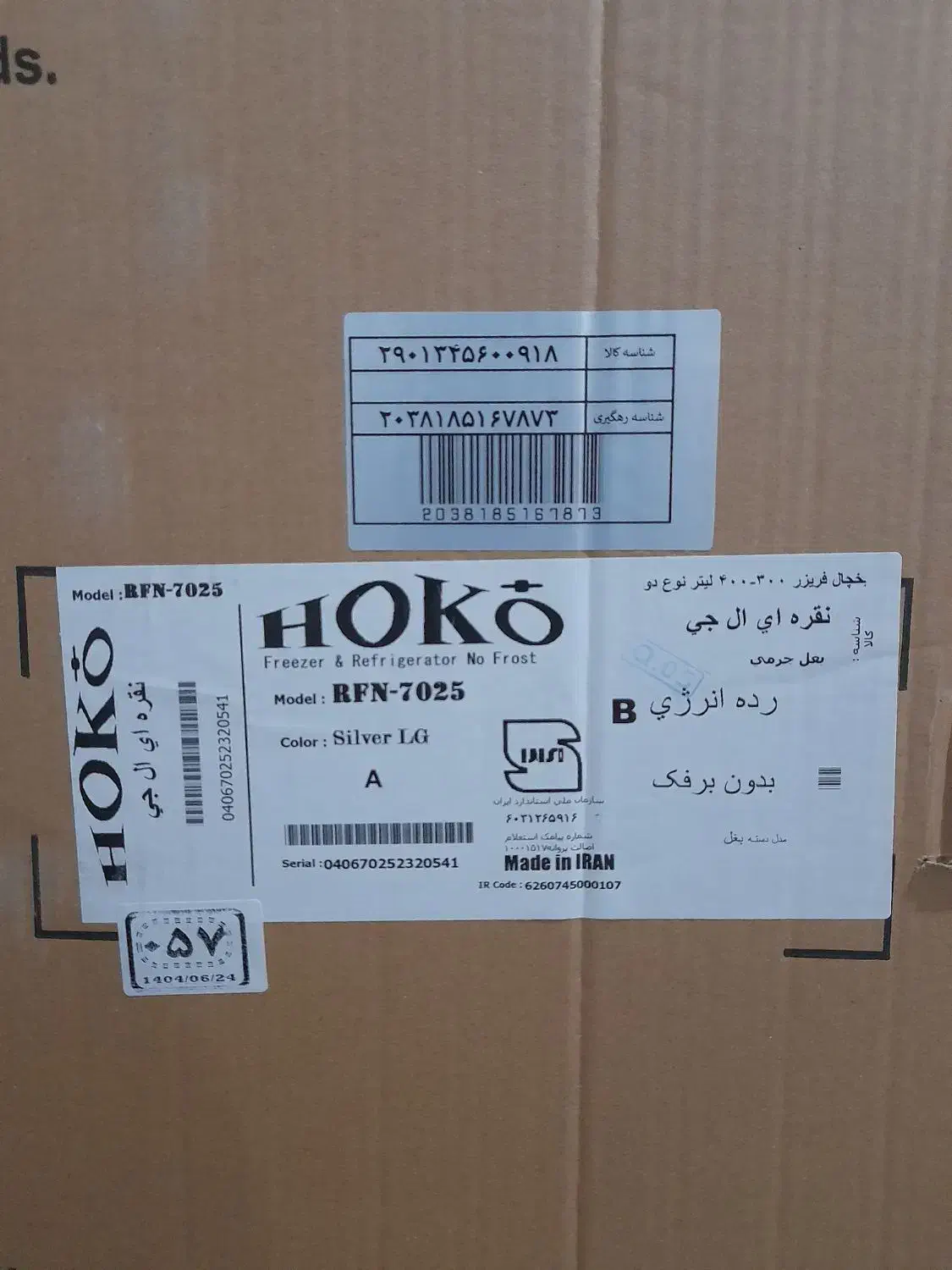 یخچال فریزر هوکو نو آکبند|یخچال و فریزر|تربت‌حیدریه, مسجد جامع|دیوار