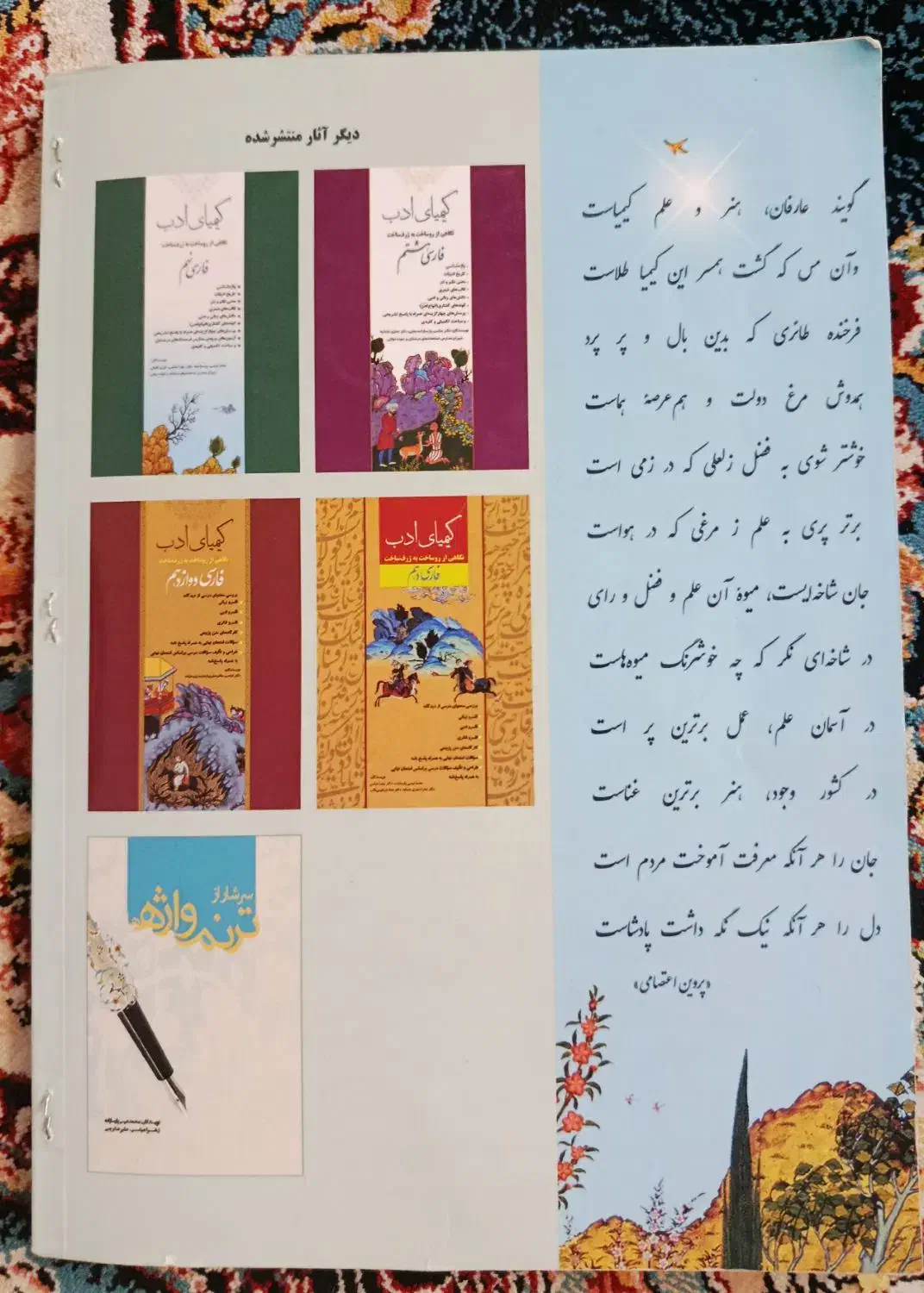 کتاب کیمیای ادب|کتاب و مجله ادبی|اصفهان, شاهزید|دیوار