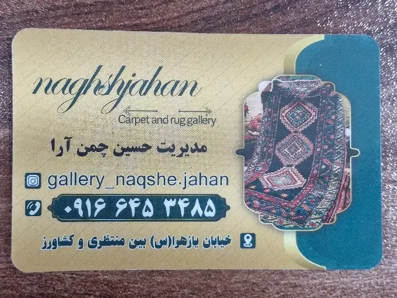 فرش و موکت نقش جهان|موکت|دزفول, |دیوار