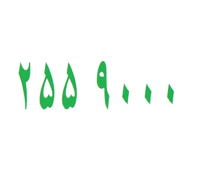 0912-255-9000|سیمکارت|تهران, صد دستگاه|دیوار