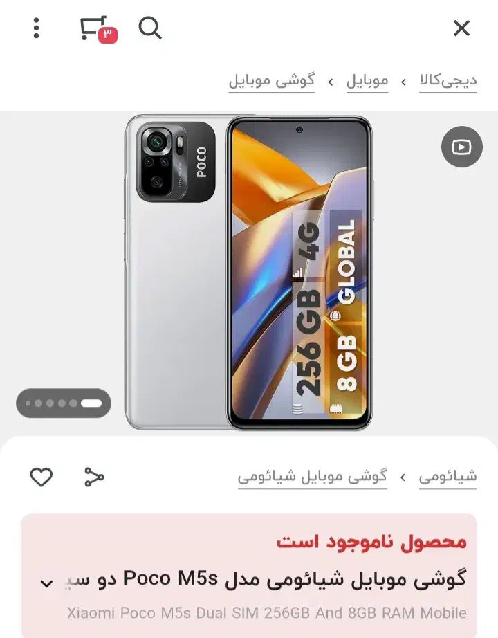 Poco M5s  شیائومی|موبایل|کرمان, |دیوار