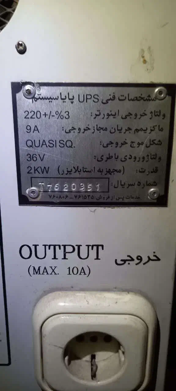 یو پی اس|سایر لوازم برقی|قم, صفائیه|دیوار