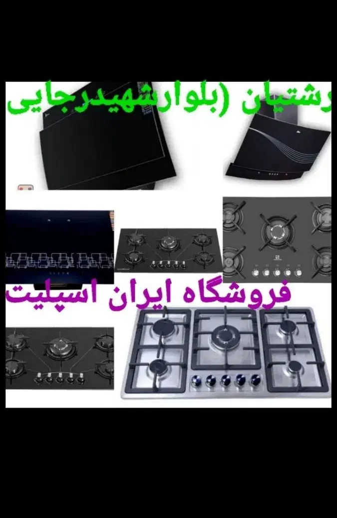 اجاق گاز logo هود سینک کد yi9865432|اجاق گاز و لوازم برقی پخت‌وپز|رشت, رشتیان|دیوار