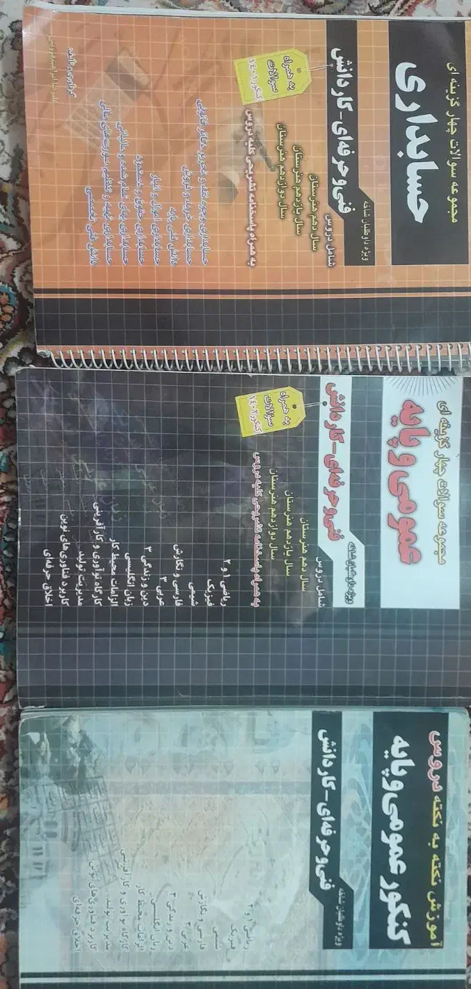 کنکور تست حسابداری چهارخونه|کتاب و مجله آموزشی|قم, در بهشت|دیوار