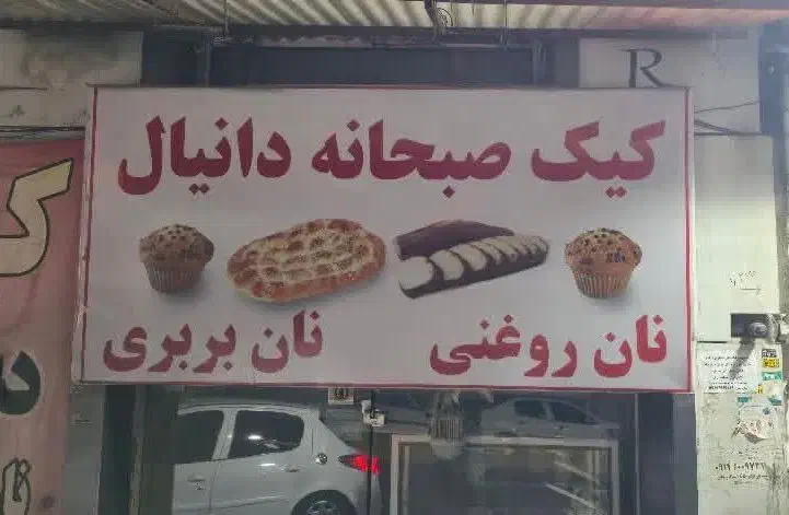 به یک همکار شاطر نیازمندیم|استخدام خدمات فروشگاه و رستوران|تبریز, |دیوار