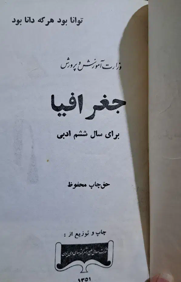 کتاب درسی قدیمی|کتاب و مجله تاریخی|فولادشهر, B4|دیوار