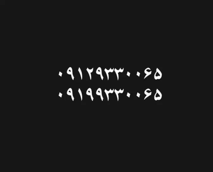 09129330065|سیم‌کارت|گرگان, |دیوار