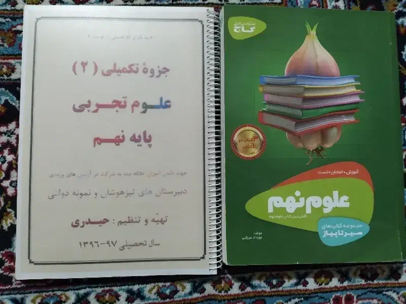 کتاب های درسی کلاس نهم و جزوه و علوم تیزهوشان +گاج|کتاب و مجله آموزشی|شیراز, کوی زهرا|دیوار