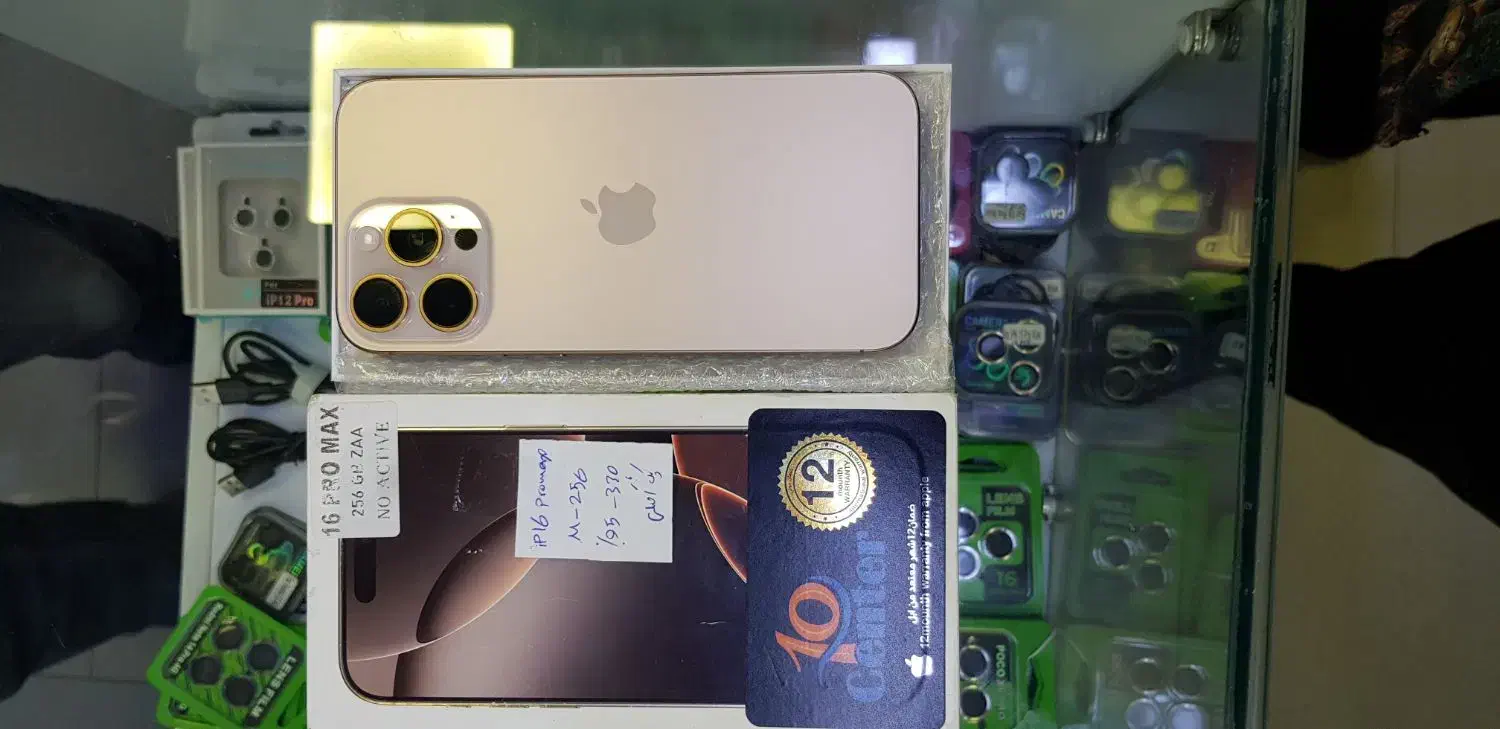 اپل 16پرومکس|موبایل|ارومیه, |دیوار