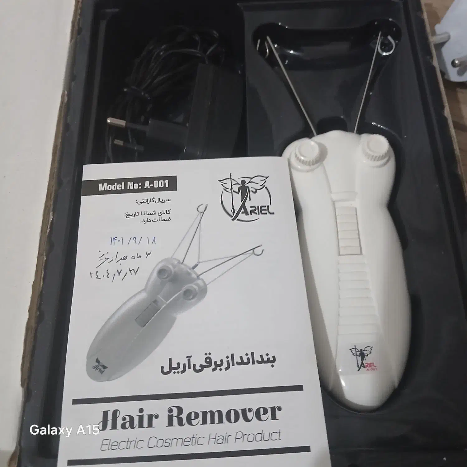 بند انداز برقی آریل|آرایشی، بهداشتی، درمانی|تبریز, |دیوار