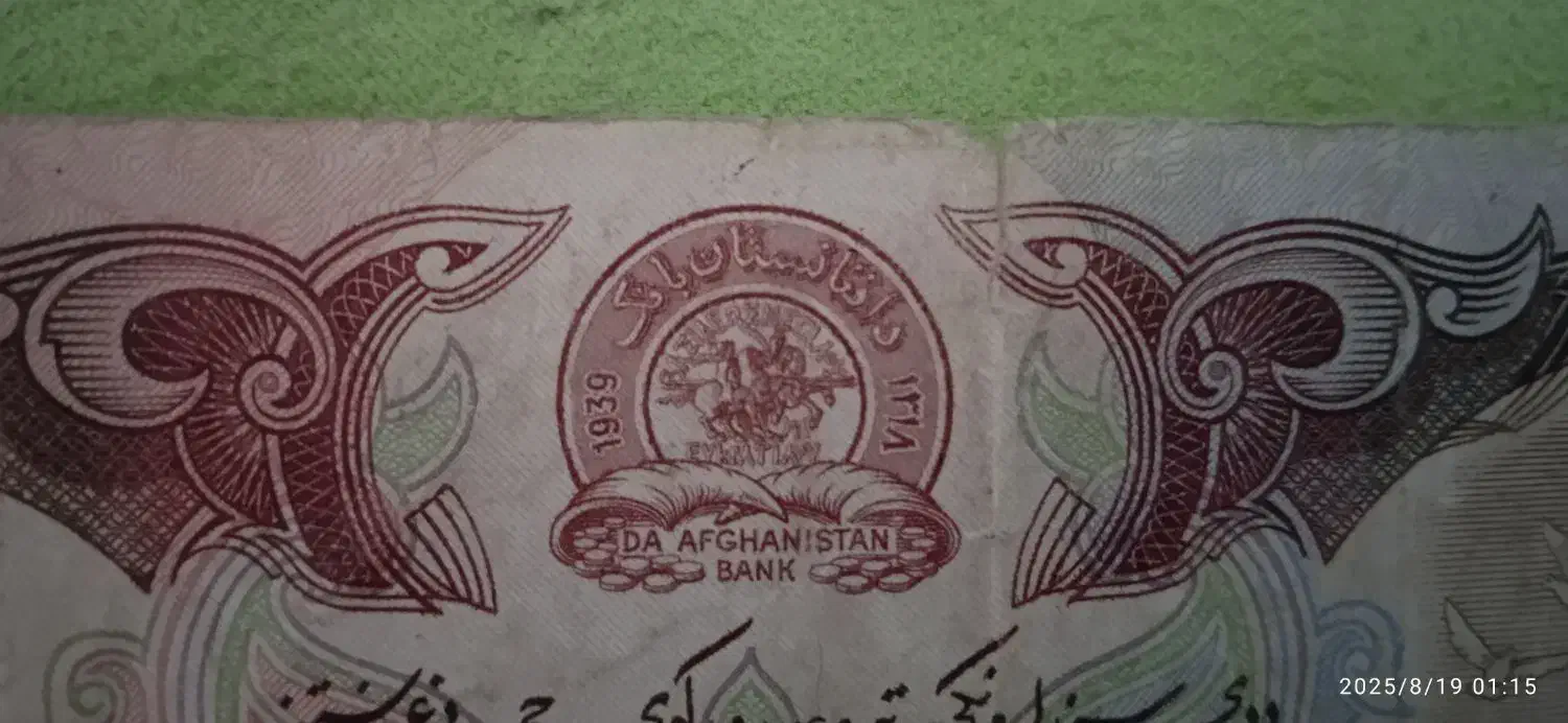 ۱۰۰۰ تومان افغان صد ساله ۱۹۳۹میلادی (۱۳۱۸)|کلکسیون سکه، تمبر، اسکناس|قدس, شهرقدس|دیوار