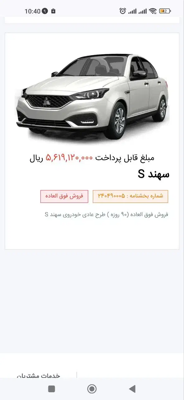 سهند S مدل ۱۴۰۴، طرح تحویل ۹۰ روزه با قیمت قطعی|خودرو سواری و وانت|تهران, شهرآرا|دیوار