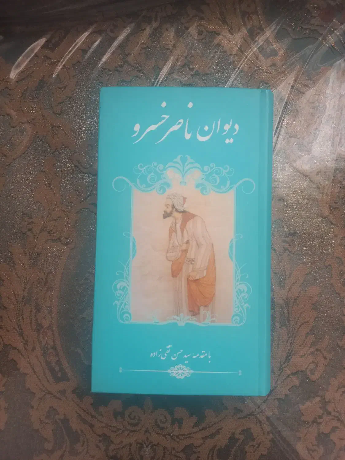 کتاب خوشگل دیوان ناصر خسرو|کتاب و مجله ادبی|محمدیه-قزوین, |دیوار