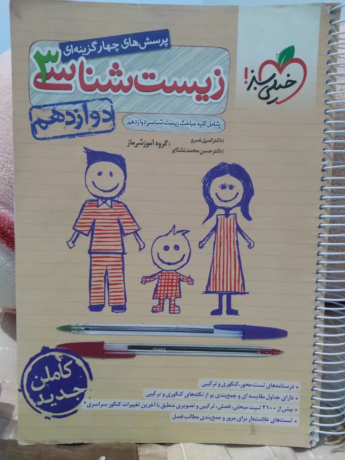 کتابکار تست زیست دوازدهم خیلی سبز|کتاب و مجله آموزشی|نیشابور, ابراهیم ادهم|دیوار