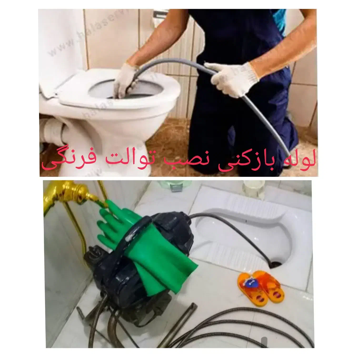 لوله بازکن ی فنرزنی فنرزن گرفتگی توحید باجک 1.2.3|خدمات پیشه و مهارت|قم, زنبیل آباد|دیوار