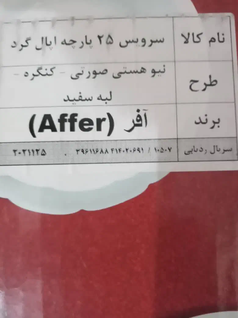 ظروف اوپال ۲۵ پارچه نو|ظروف سرو و پذیرایی|بهشهر, |دیوار