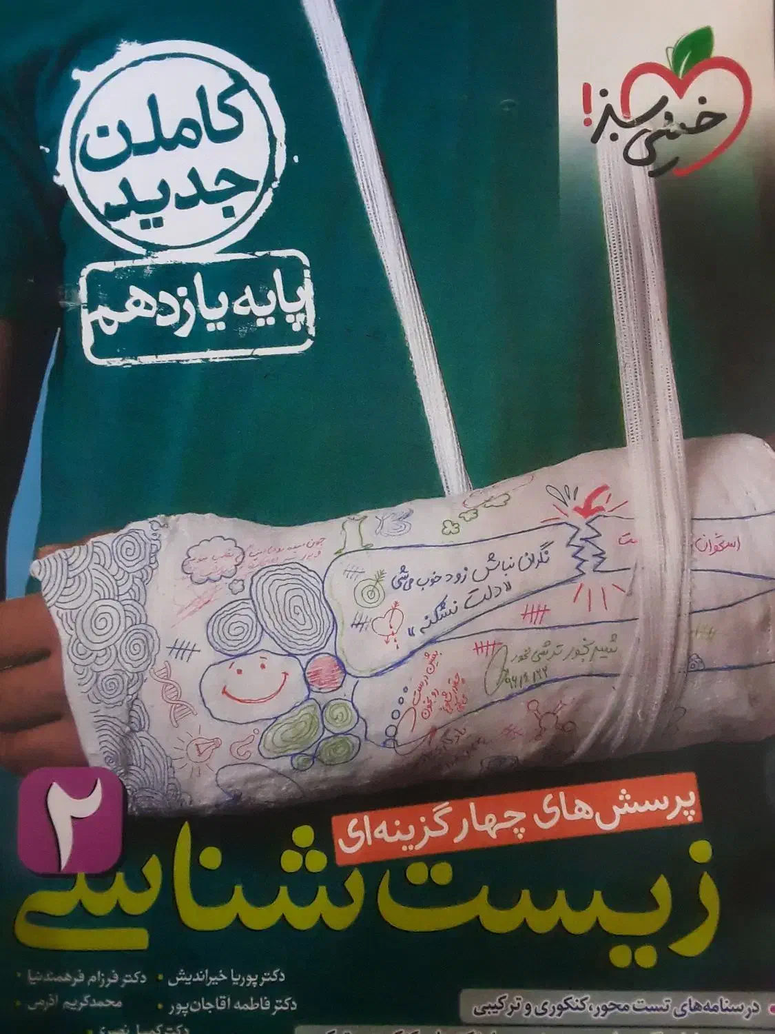 کتاب تست یازدهم تجربی|کتاب و مجله آموزشی|پارس‌آباد, |دیوار