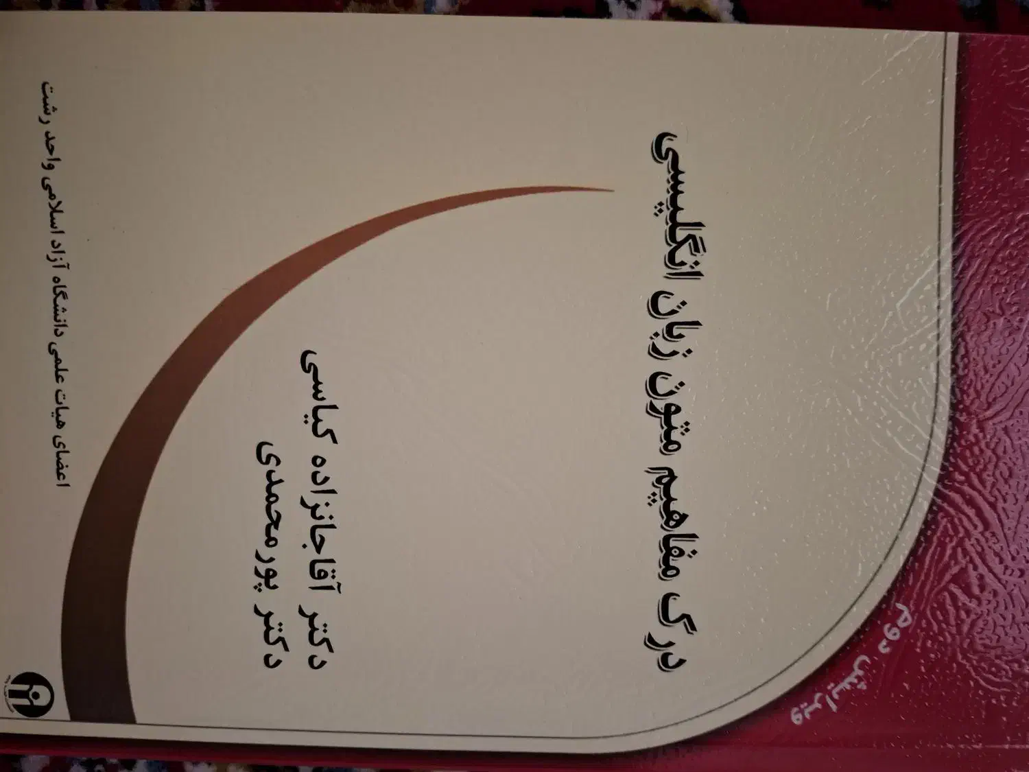 کتاب دانشگاه آزاد سه جلد|کتاب و مجله آموزشی|لولمان, |دیوار