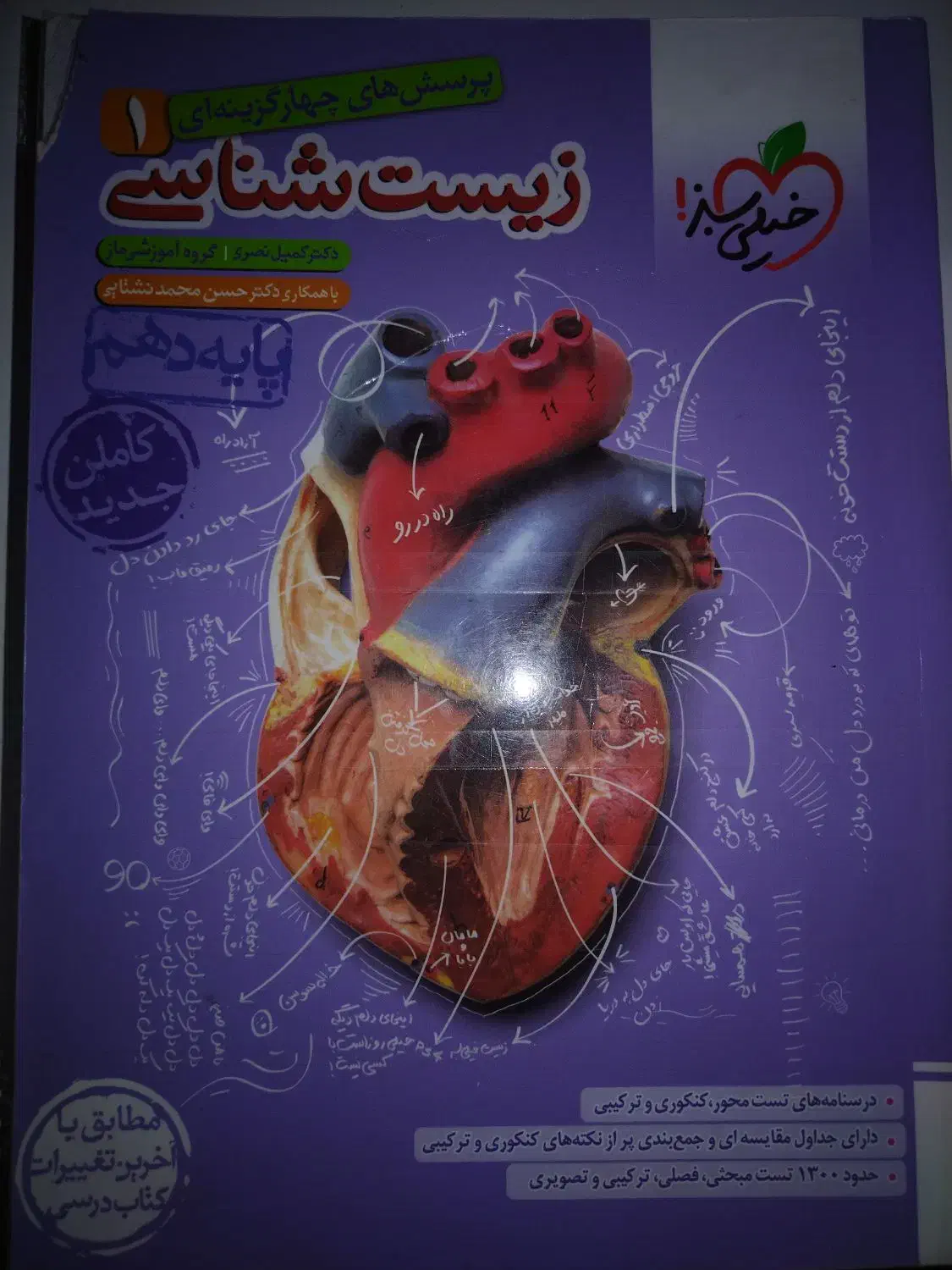 کتاب ها کنکور دهم و یازدهم شیمی وفیزیک، ریاضی،زیست|کتاب و مجله آموزشی|اصفهان, باتون|دیوار