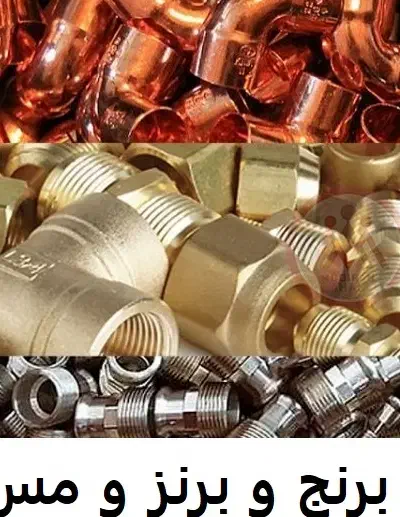 خرید ضایعات|خدمات پیشه و مهارت|گلبهار, شهر جدید گلبهار|دیوار