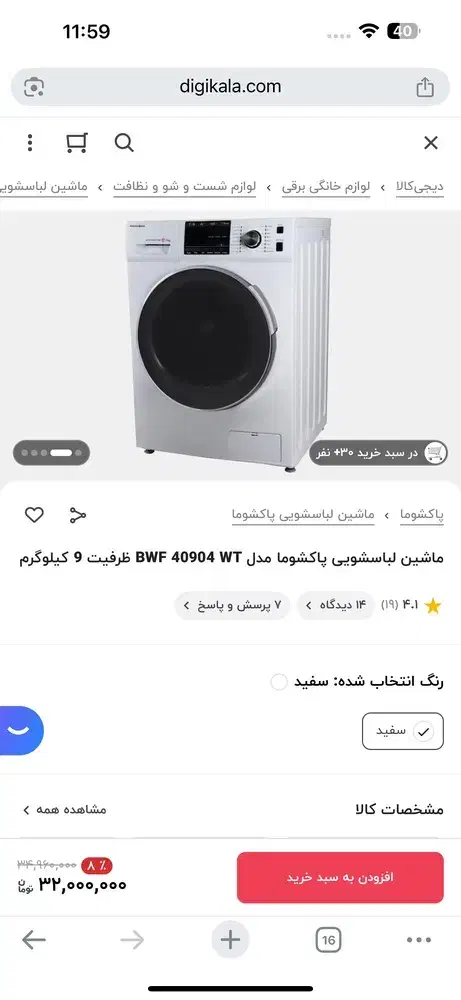 ماشین لباسشویی|ماشین لباسشویی و خشک‌کن لباس|سیرجان, |دیوار