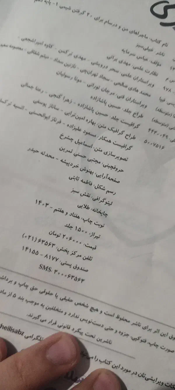 ماجرای بیست شیمی دهم|کتاب و مجله آموزشی|تبریز, |دیوار