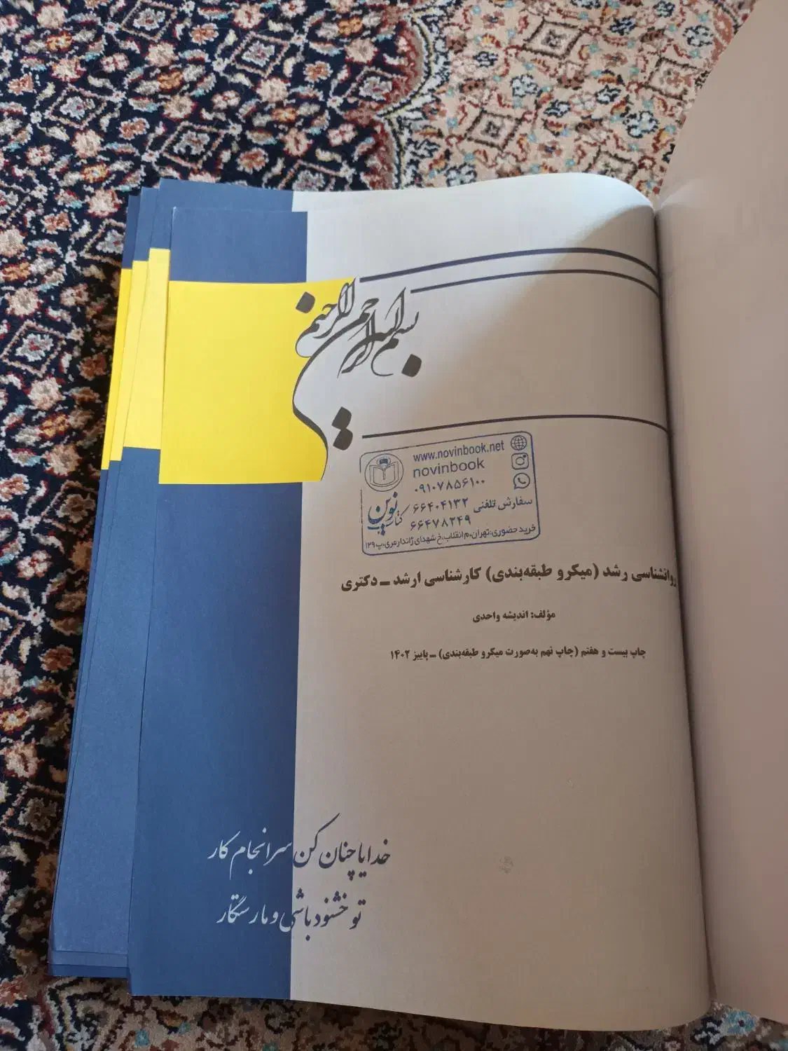 کتاب روانشناسی رشد مدرسان شریف|کتاب و مجله آموزشی|شیراز, تندگویان|دیوار