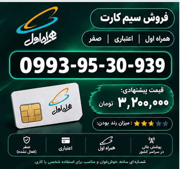 0993-95-30-939|سیم‌کارت|تهران, شهرک فردوس (حسینی)|دیوار