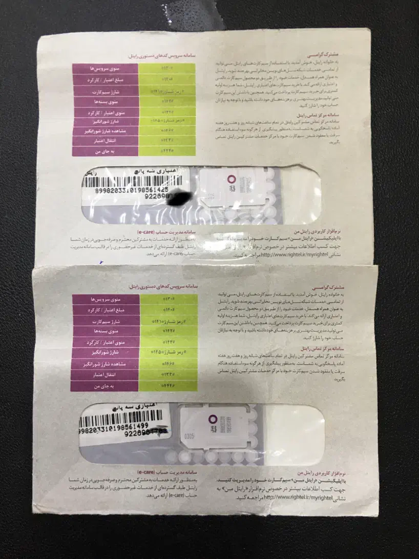 سیمکارت اعتباری ایتل رند حروفی|سیم‌کارت|ری, سرتخت|دیوار