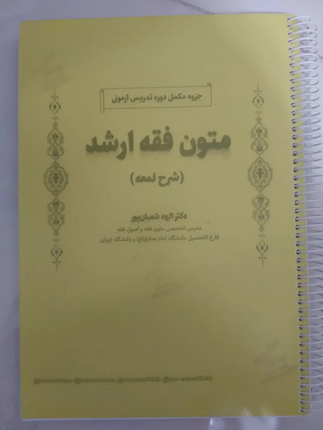 متون فقه ارشد|کتاب و مجله آموزشی|شیراز, دینکان|دیوار