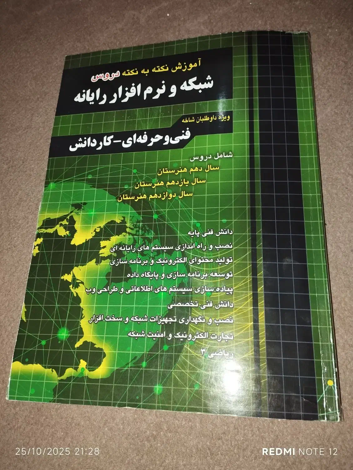 کتاب های کنکوری کامپیوتر|کتاب و مجله آموزشی|بومهن, |دیوار