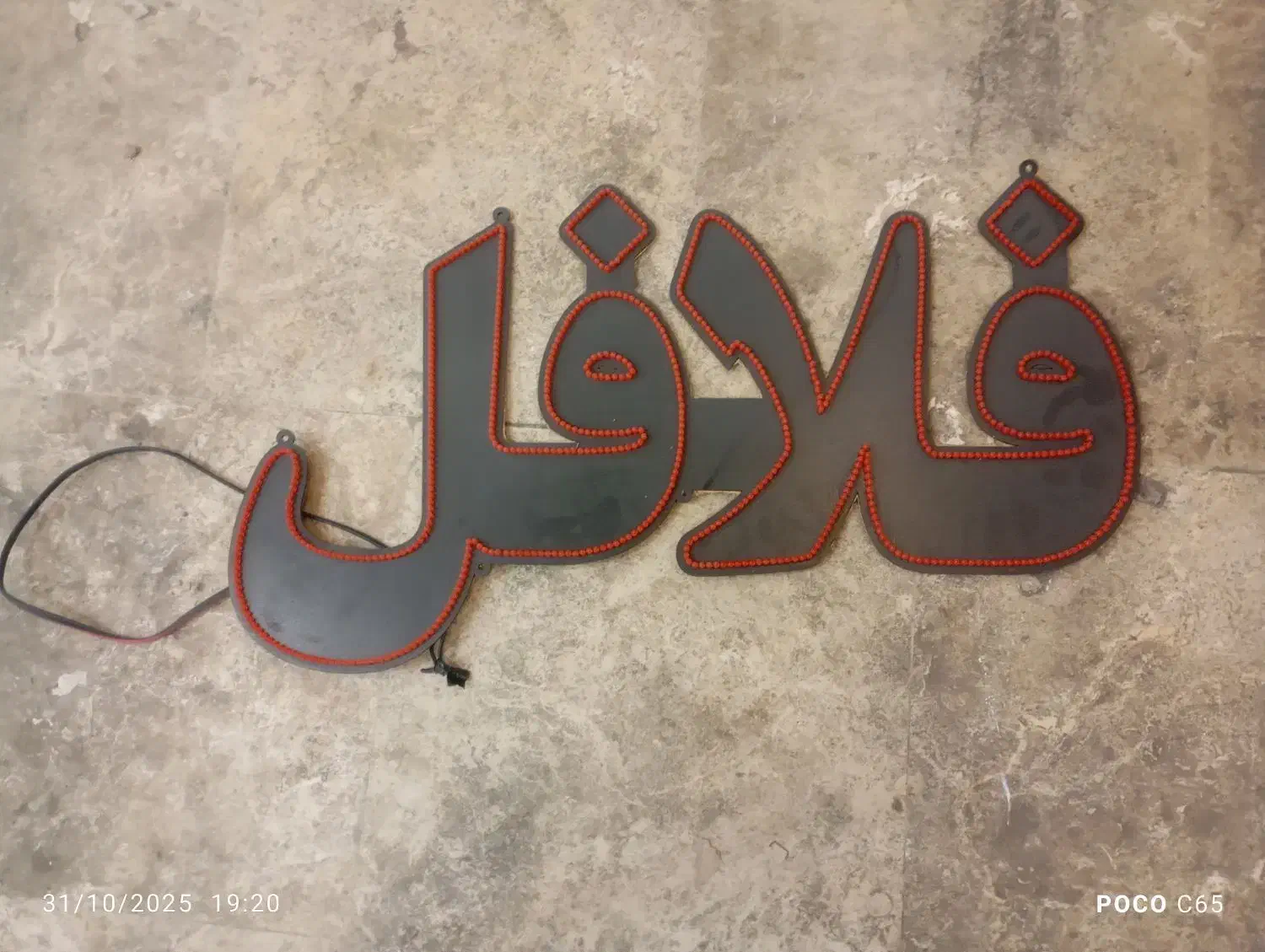 تابلو LED فلافل|ریسه و چراغ تزئینی|قم, شهر قائم|دیوار