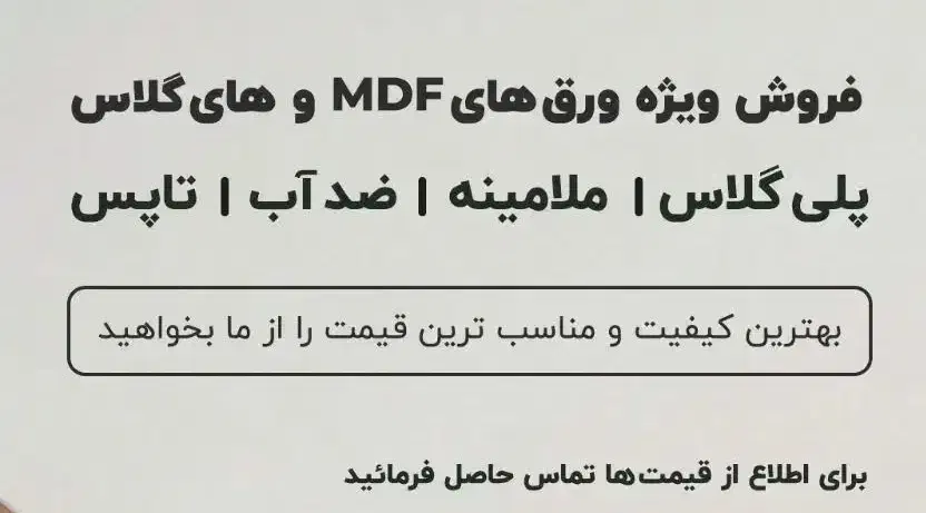 ام دی اف فروشی و خدمات|عمده‌فروشی|رشت, حومه رشت|دیوار