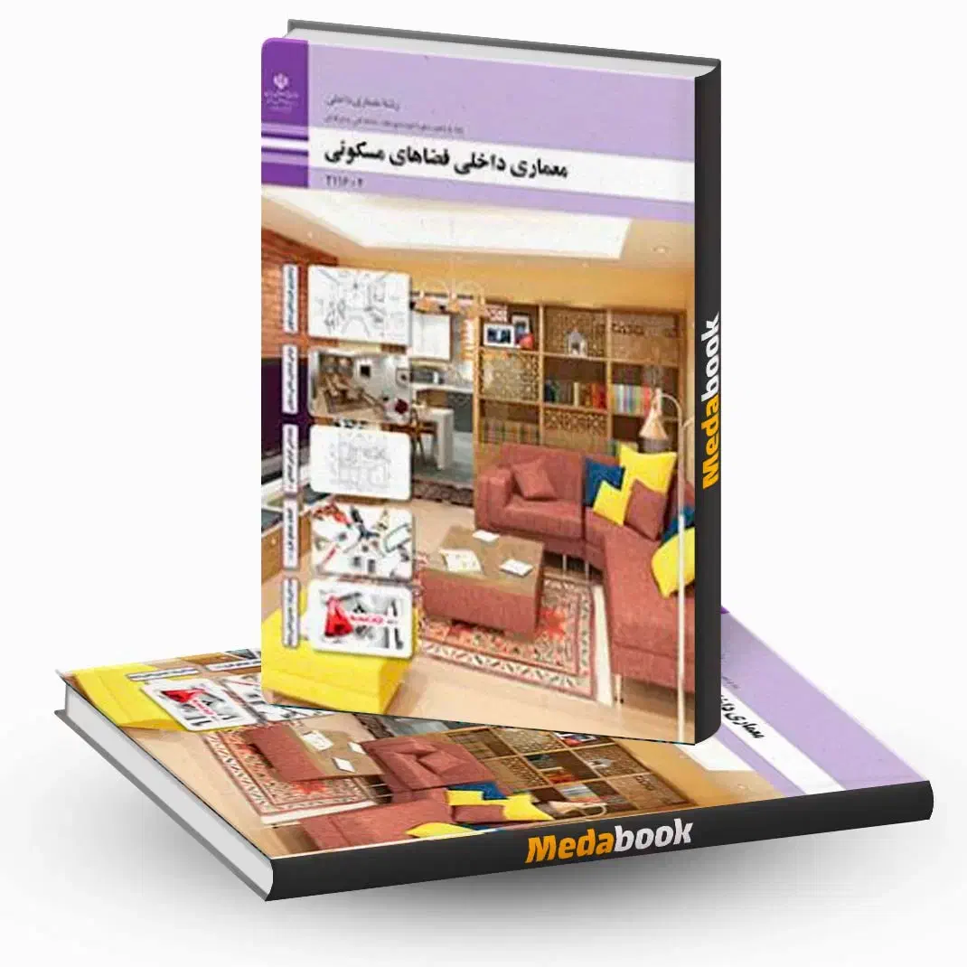 تمامی کتاب های یازدهم رشته معماری داخلی|کتاب و مجله آموزشی|اصفهان, دنارت|دیوار