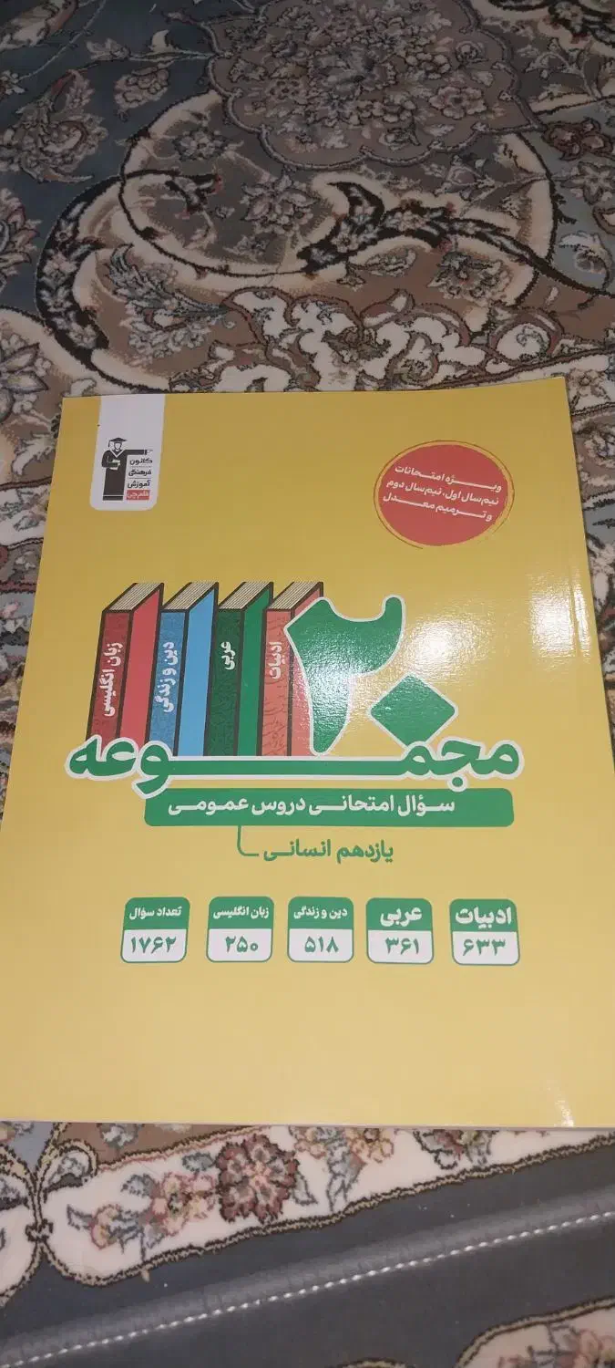 کتاب قلم چی یازدهم ودوازدهم|کتاب و مجله آموزشی|قم, باغ شریفی|دیوار