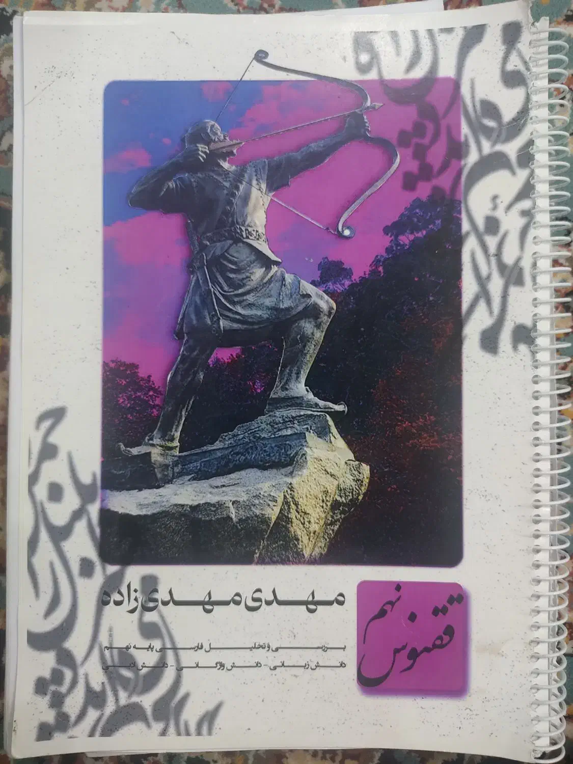 مجموعه کتاب های تیزهوشان پایه نهم به دهم|کتاب و مجله آموزشی|اندیشه, اندیشه فاز ۶|دیوار