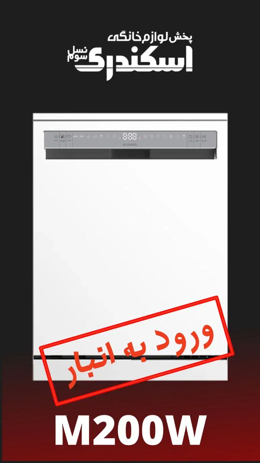 ظرف شویی دوو تکی و عمده|ماشین ظرفشویی|مشهد, کوشش|دیوار