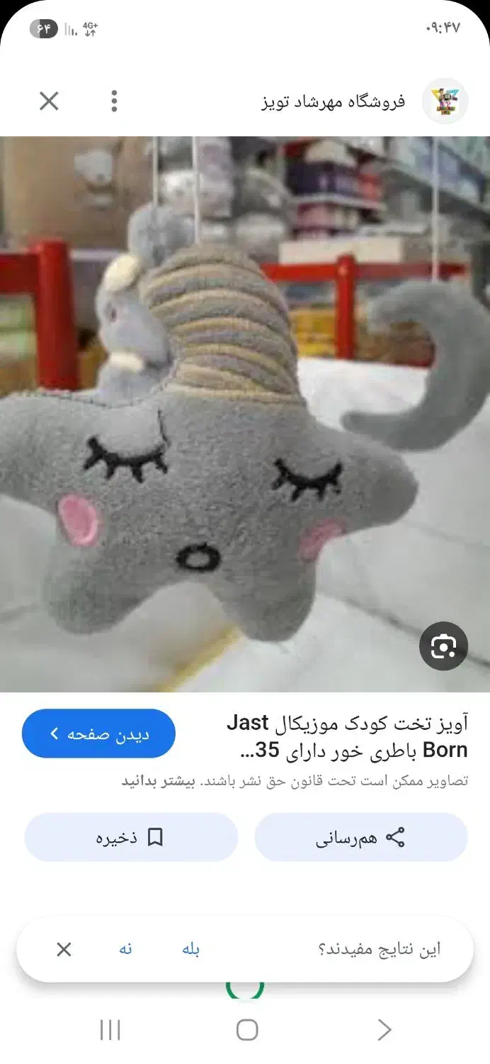 آویز موزیکال خارجی|اسباببازی بچه|برازجان, |دیوار