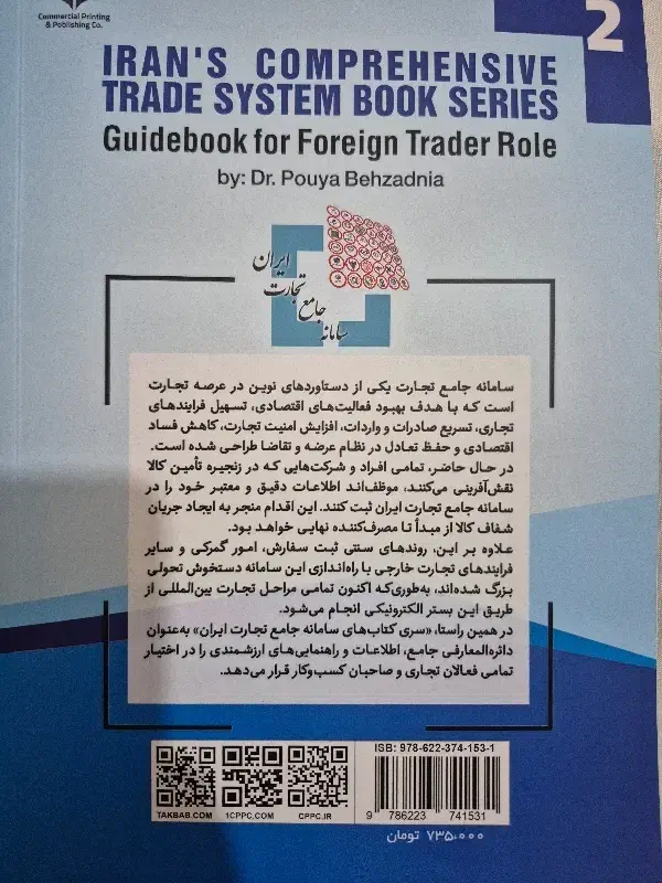 کتاب راهنمای نقش بازرگان|کتاب و مجله آموزشی|تهران, شارق|دیوار