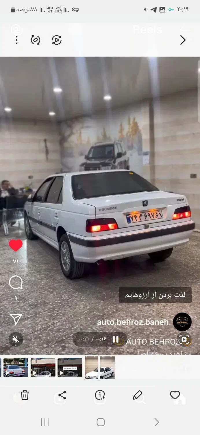 پژو پارس مدل ۸۶|خودرو سواری و وانت|بانه, |دیوار