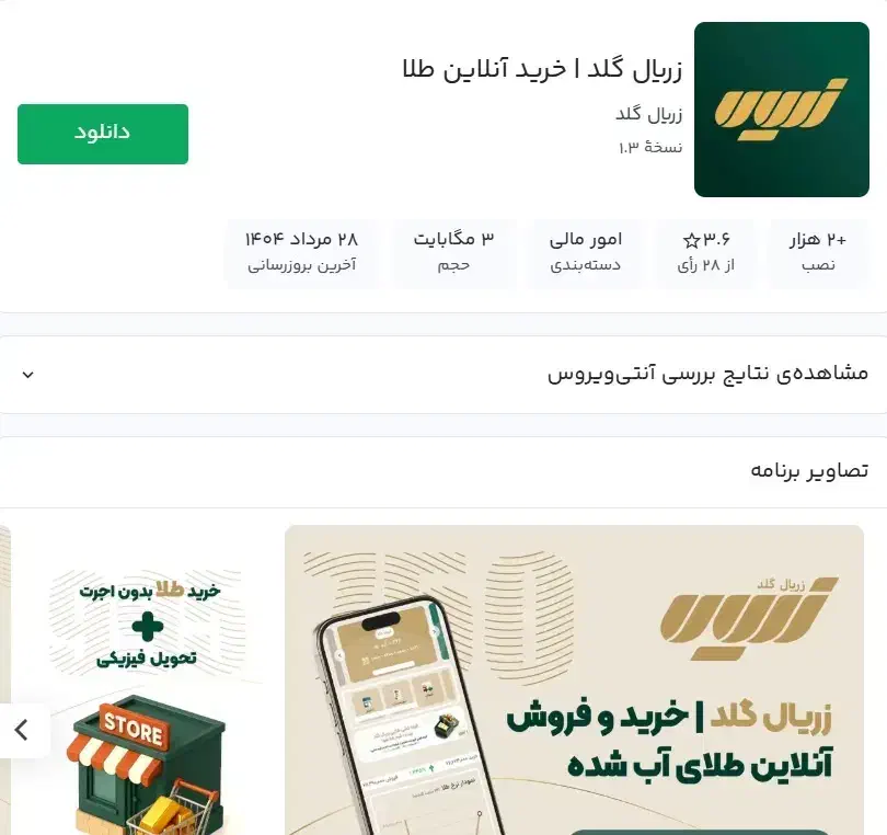 جایزه 140 هزار تومانی برای ثبت نام در زریال گلد|کارت هدیه و تخفیف|تهران, بازار|دیوار