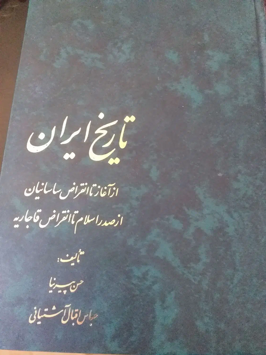 کتاب|کتاب و مجله تاریخی|بندر انزلی, پرستار|دیوار