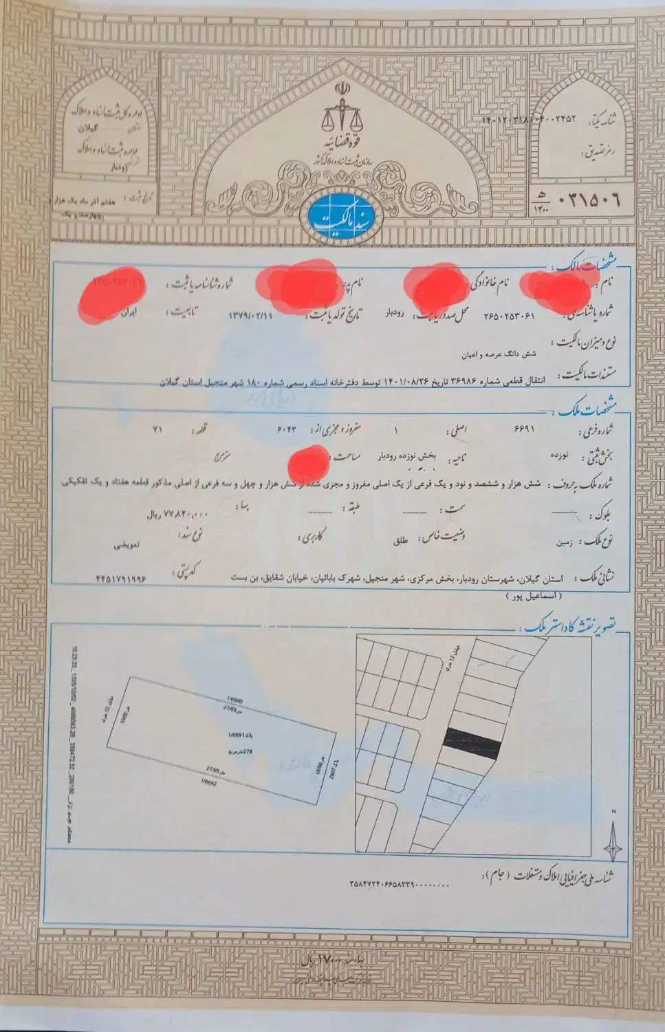 فروش زمین فرهنگیان شهر منجیل گیلان|فروش زمین و ملک کلنگی|منجیل, |دیوار