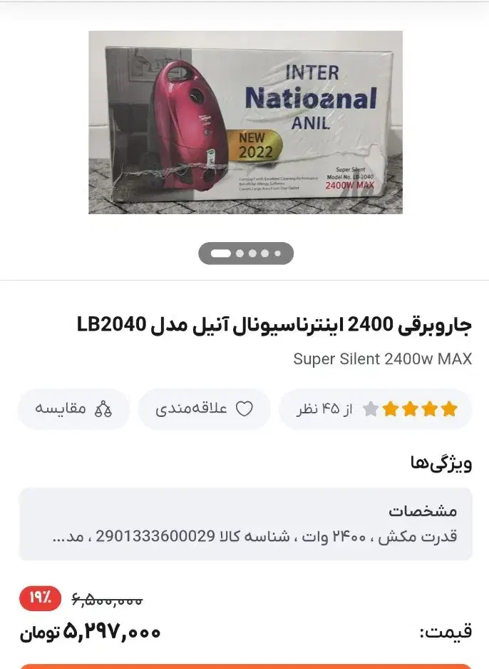 جاروبرقی ۲۴۰۰ وات ناسیونال|جاروبرقی، جارو شارژی، بخارشو|بیرجند, |دیوار