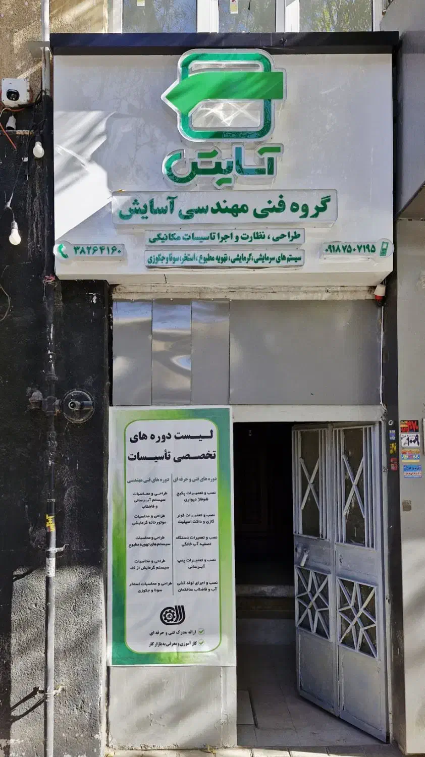 برگزاری دوره های فنی حرفهای و فنی مهندسی|خدمات آموزشی|همدان, |دیوار