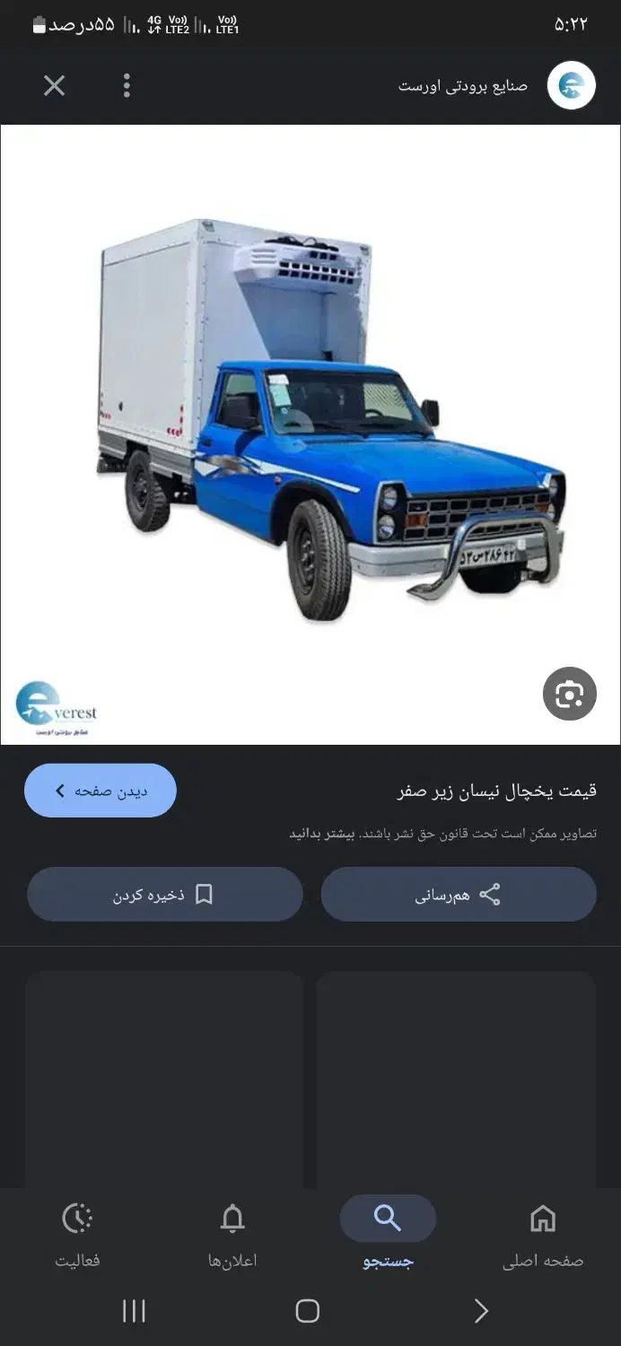 راننده نیسان|استخدام حمل و نقل|اهواز, کیانشهر|دیوار