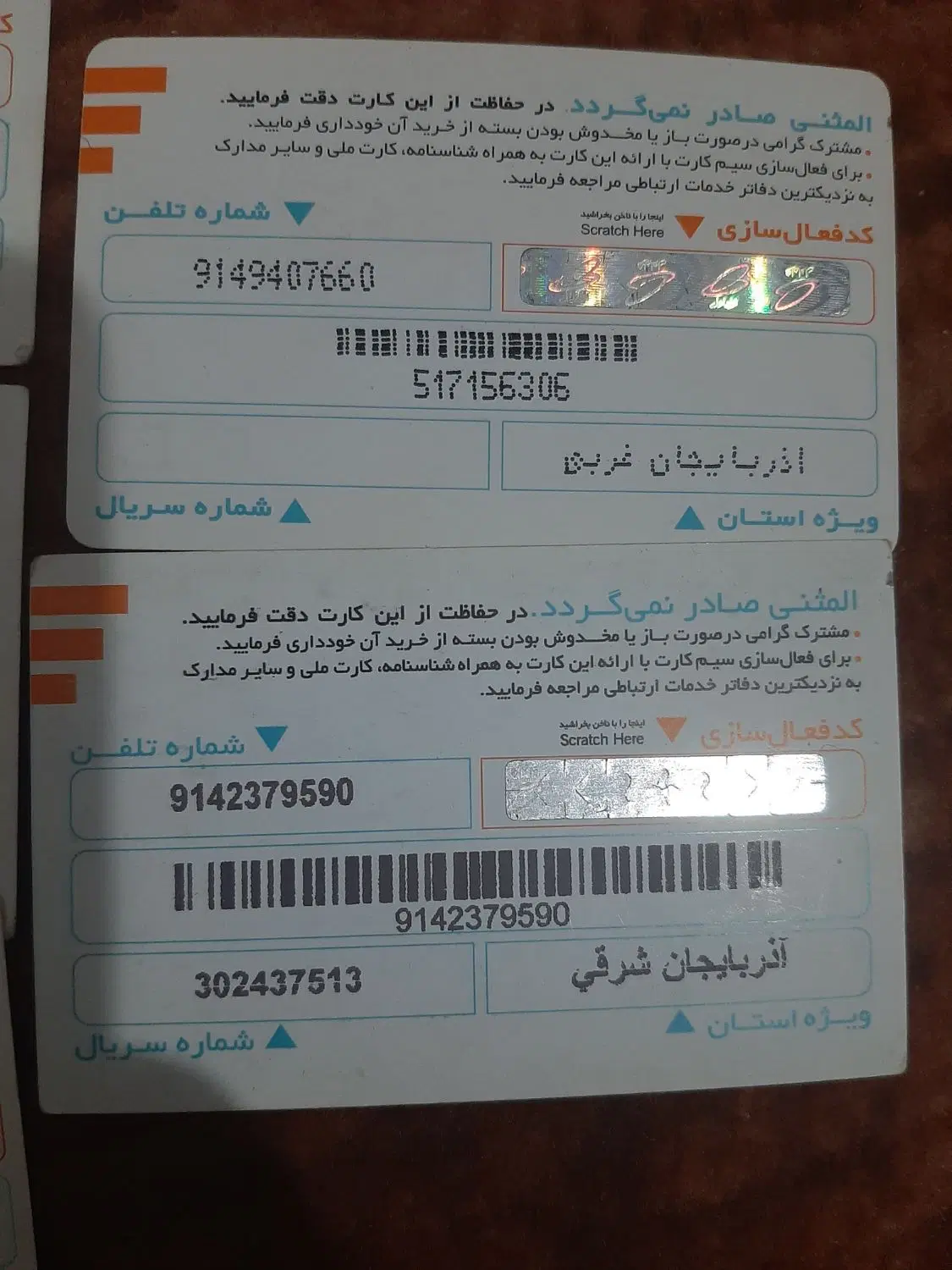 0914.236.9303|سیم‌کارت|تبریز, |دیوار
