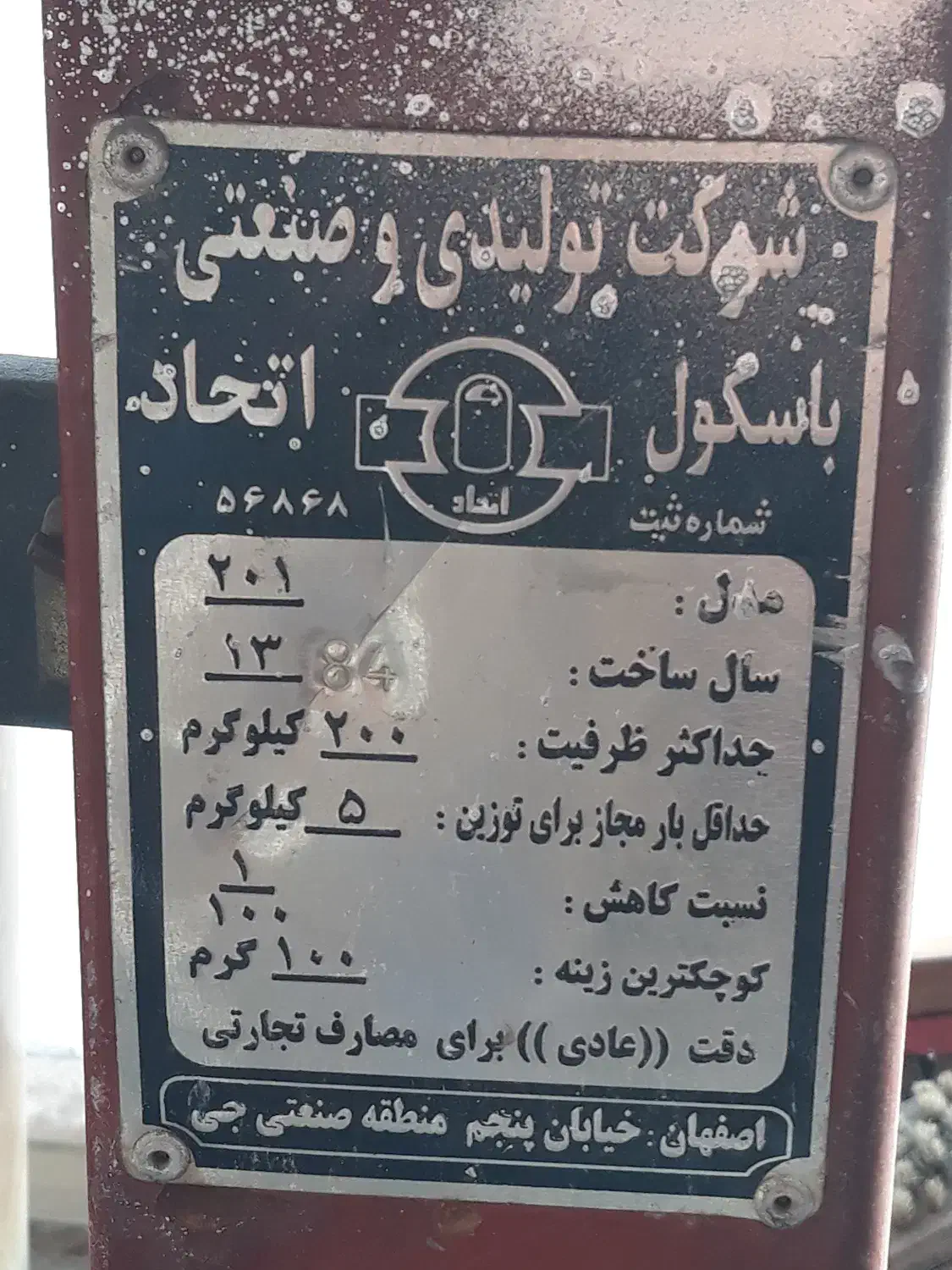 باسکول مکانیکی 200 کیلوگرم ترازو مکانیکی اتحاد|ابزارآلات|لنجان, |دیوار