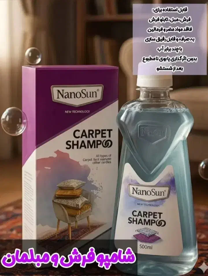 شامپو فرش و مبلمان نانوسان|مواد شوینده و دستمال کاغذی|مهدی شهر, |دیوار