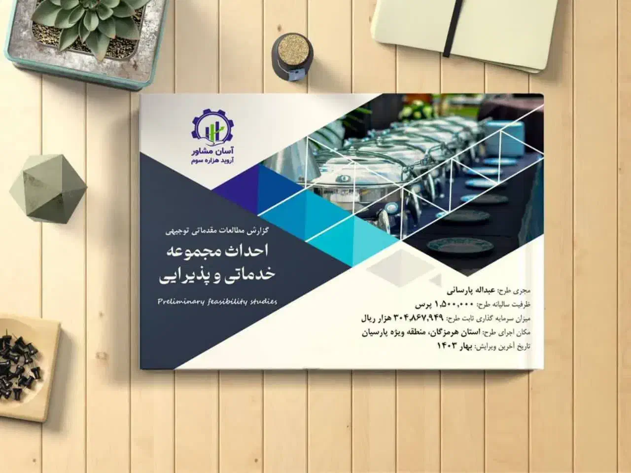 مشاوره تخصصی طرح توجیهی،وام،مجوز و سرمایه گذاری|خدمات مالی، حسابداری، بیمه|زنجان, |دیوار